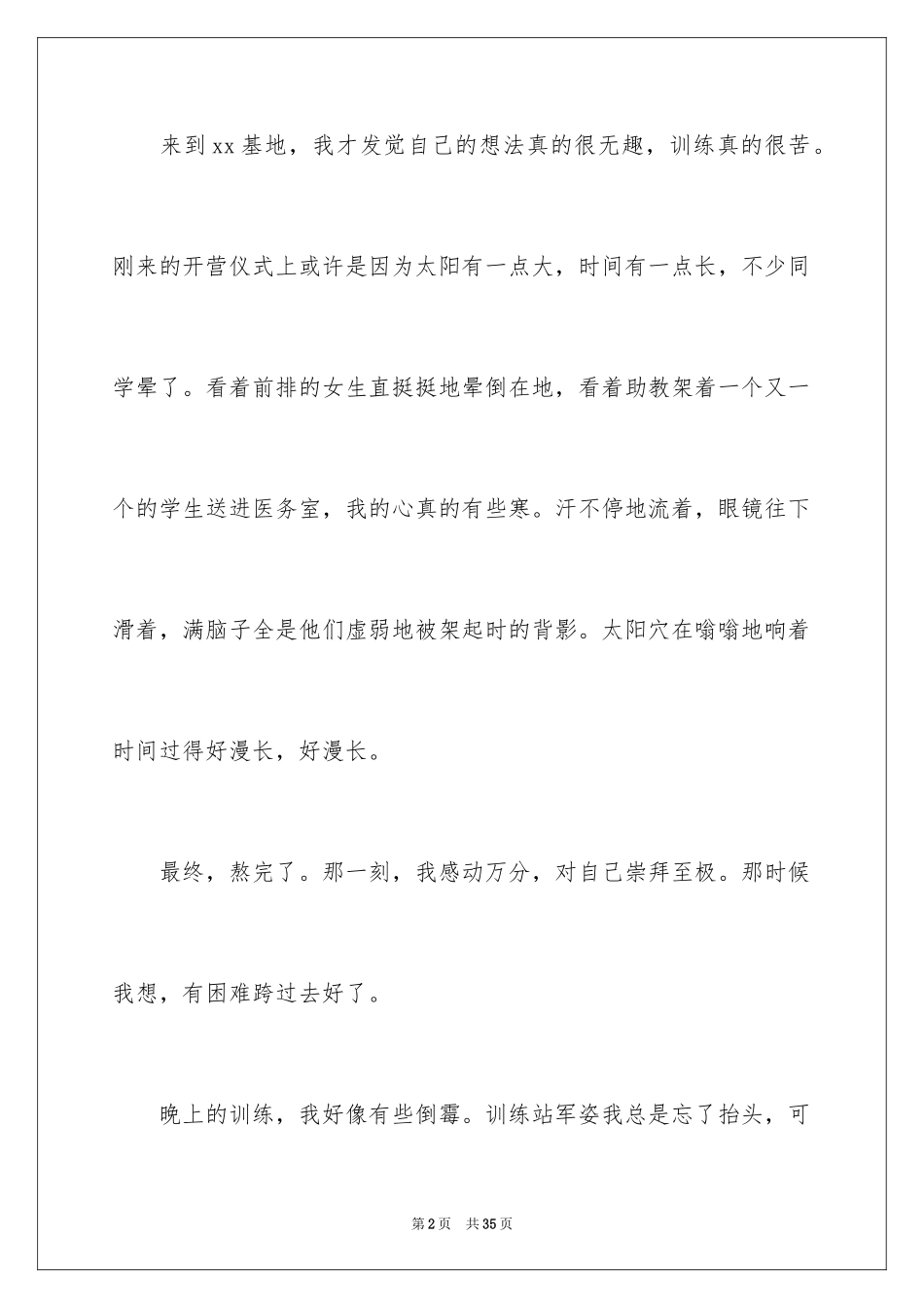 2024初一入学军训心得体会_6_第2页