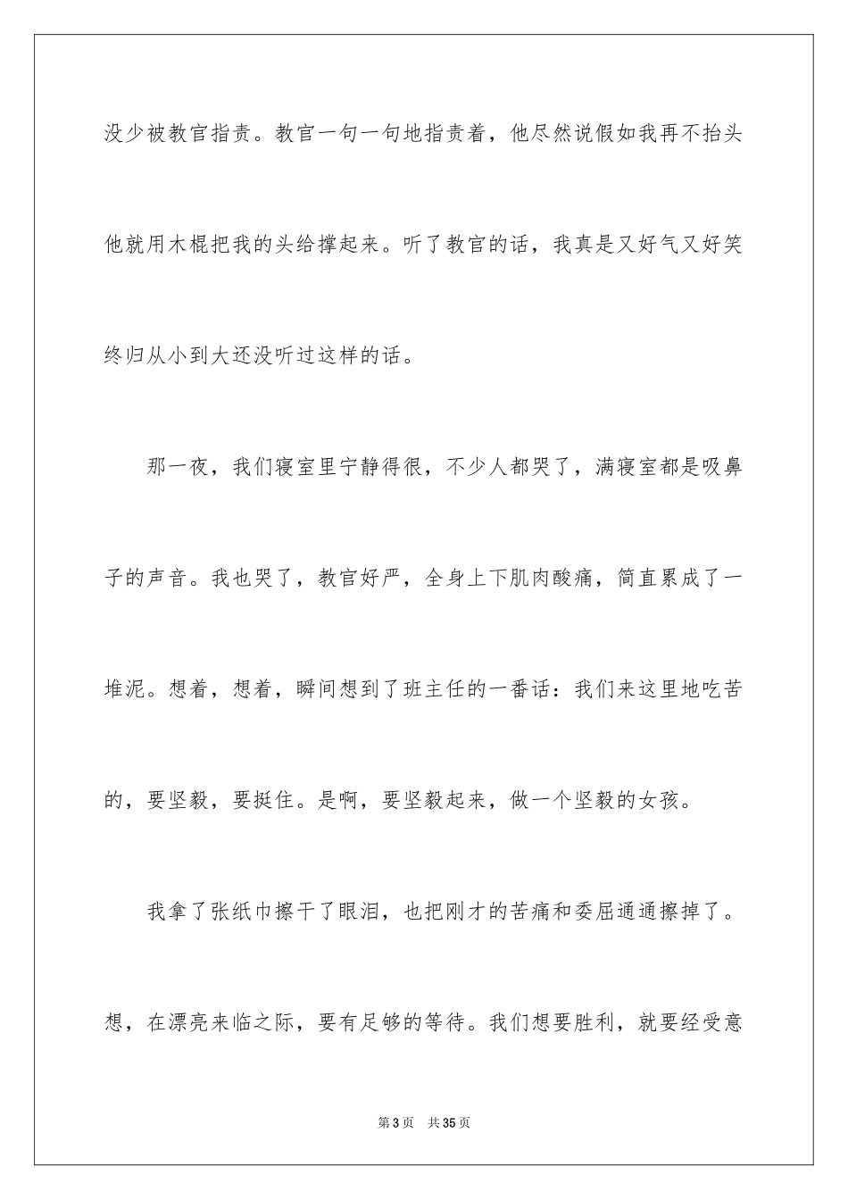 2024初一入学军训心得体会_6_第3页