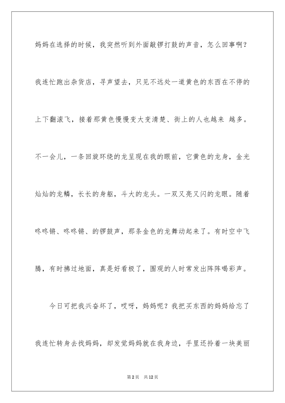 2024元宵节的作文100字_34_第2页