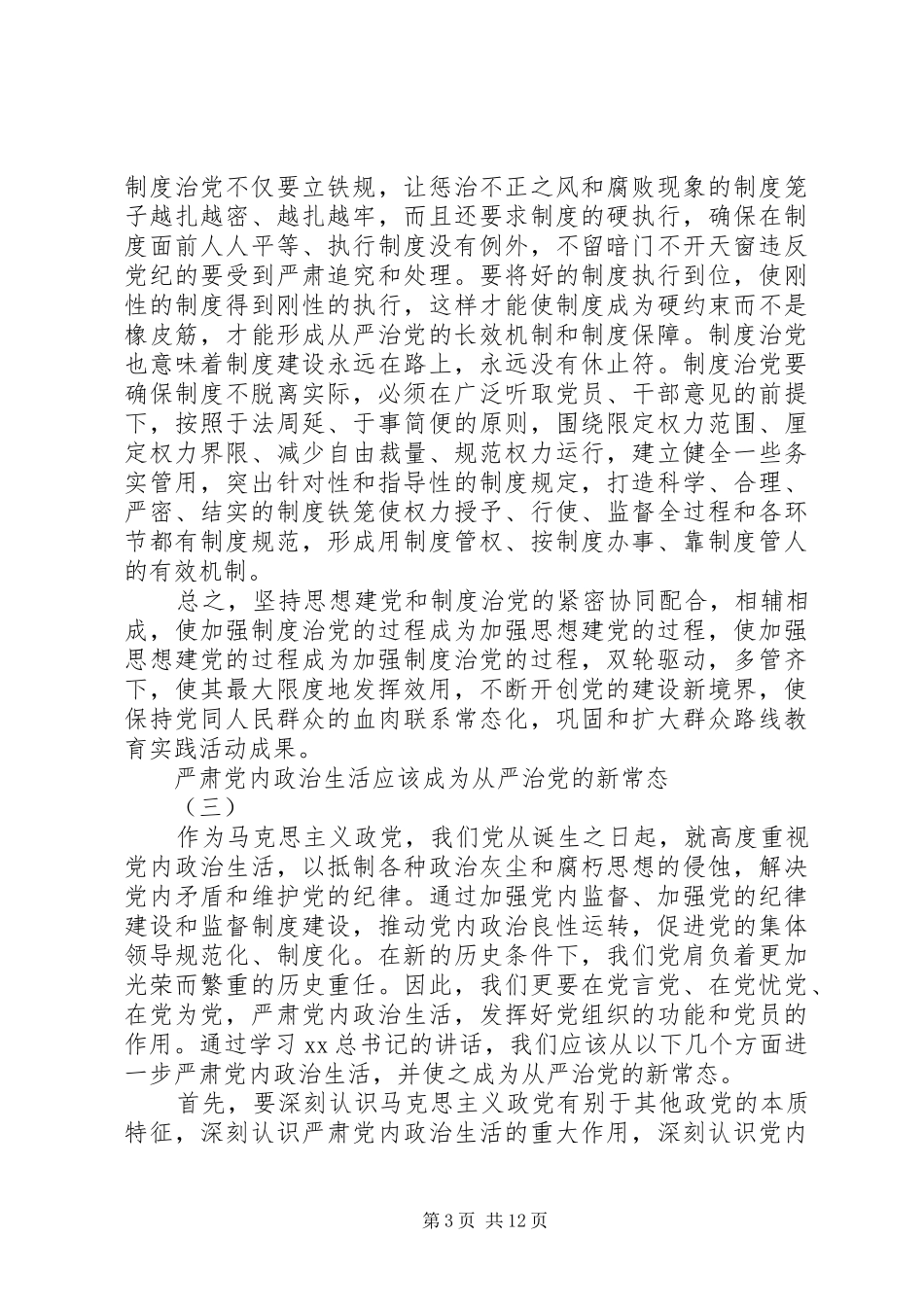 20XX年学习《从严治党》心得体会汇总_第3页