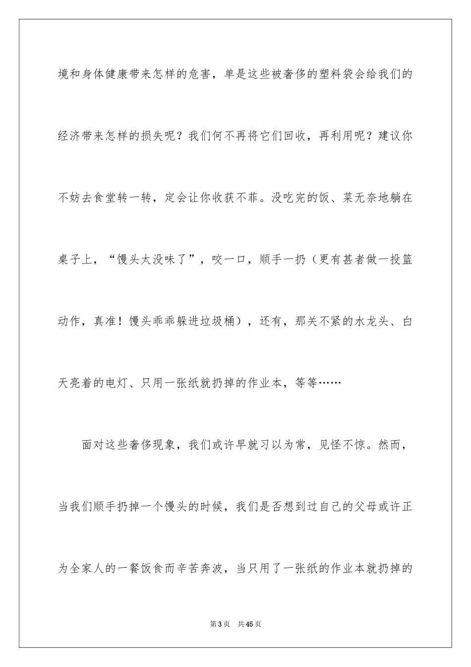 2024勤俭节约的演讲稿_528_第3页