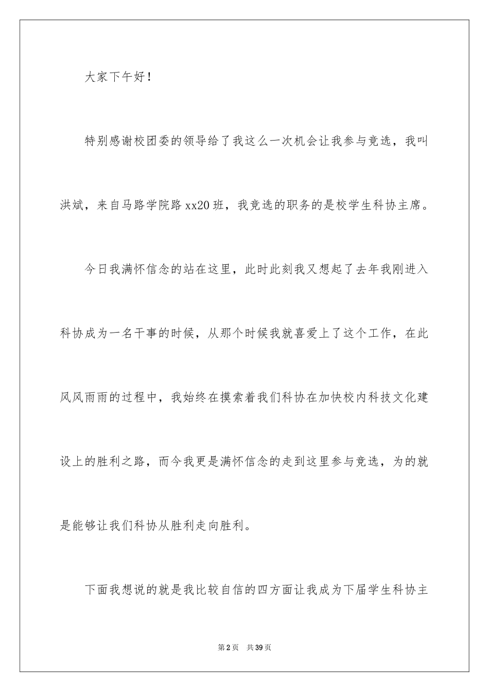 2024大学生演讲稿_1299_第2页