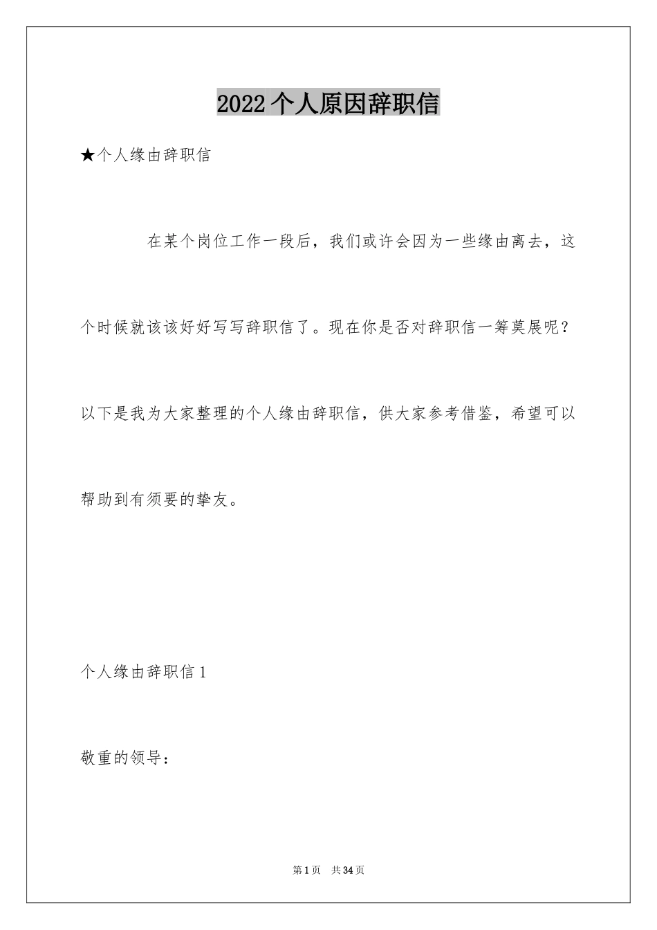 2024个人原因辞职信_92_第1页