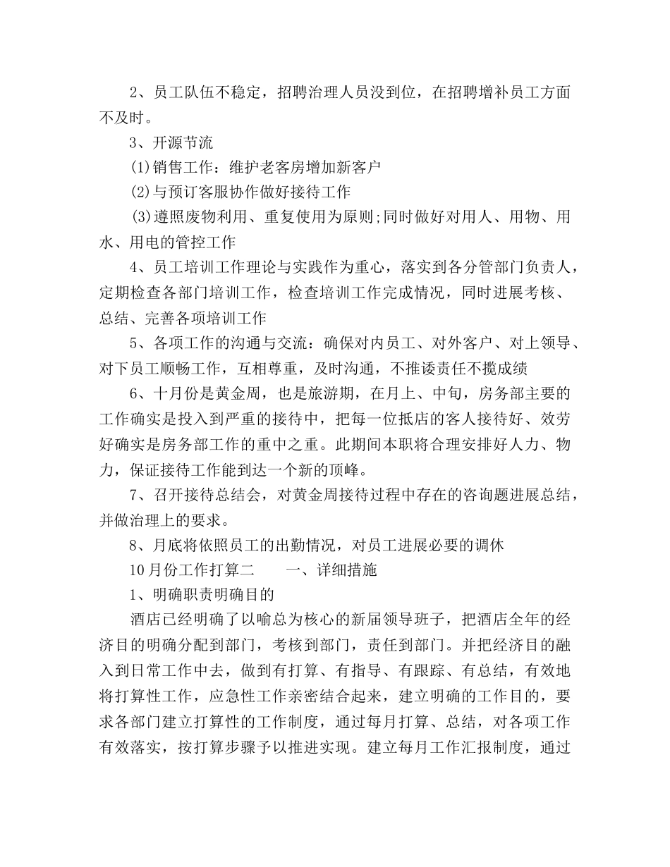 酒店10月工作参考计划范文4篇 _第2页