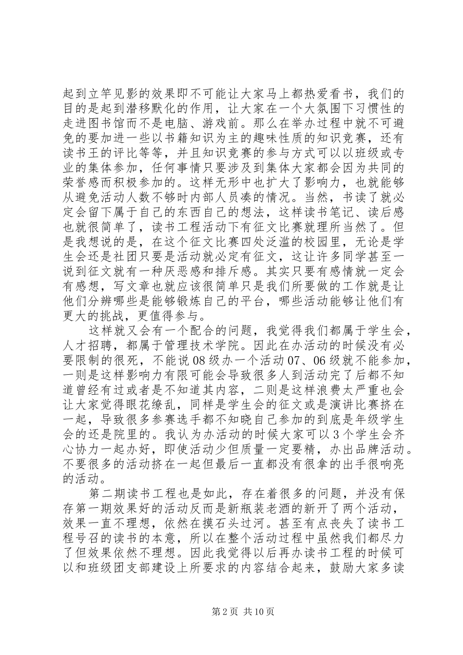 20XX年大学社联干事年终总结_第2页