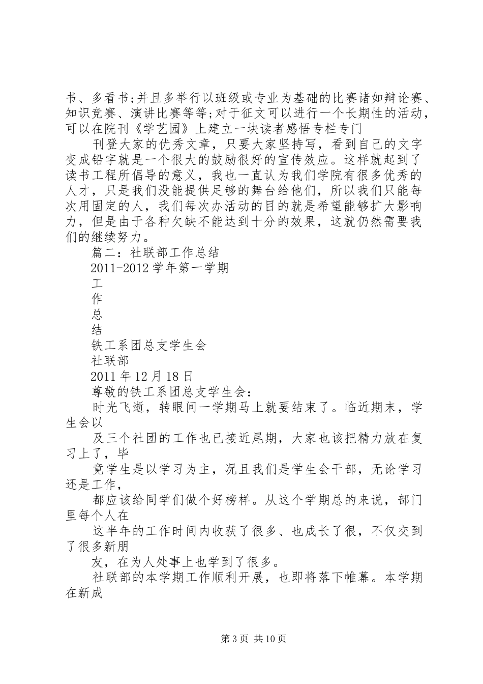 20XX年大学社联干事年终总结_第3页