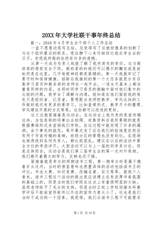 20XX年大学社联干事年终总结