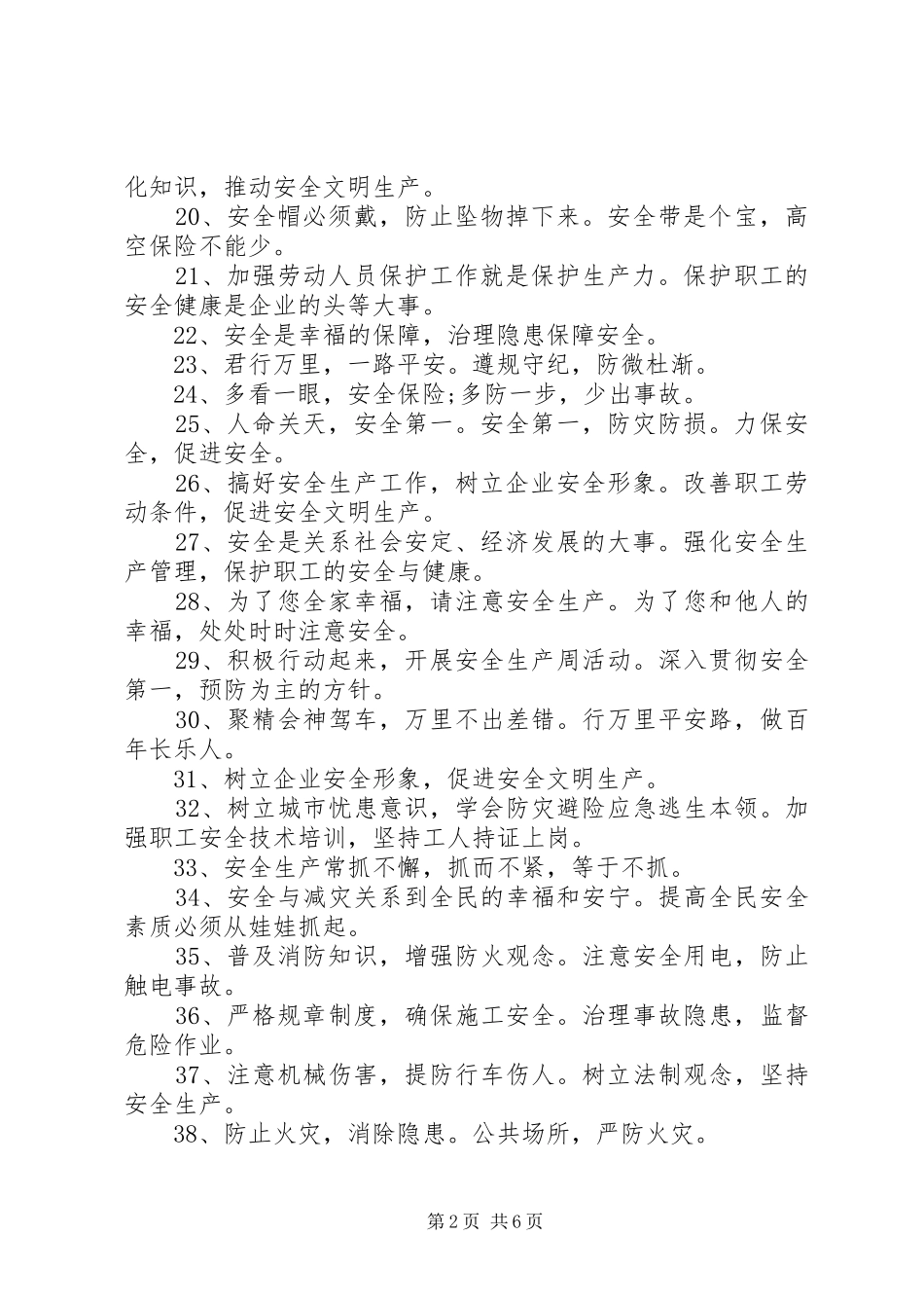 [安全宣传标语]安全宣传标语精选_第2页