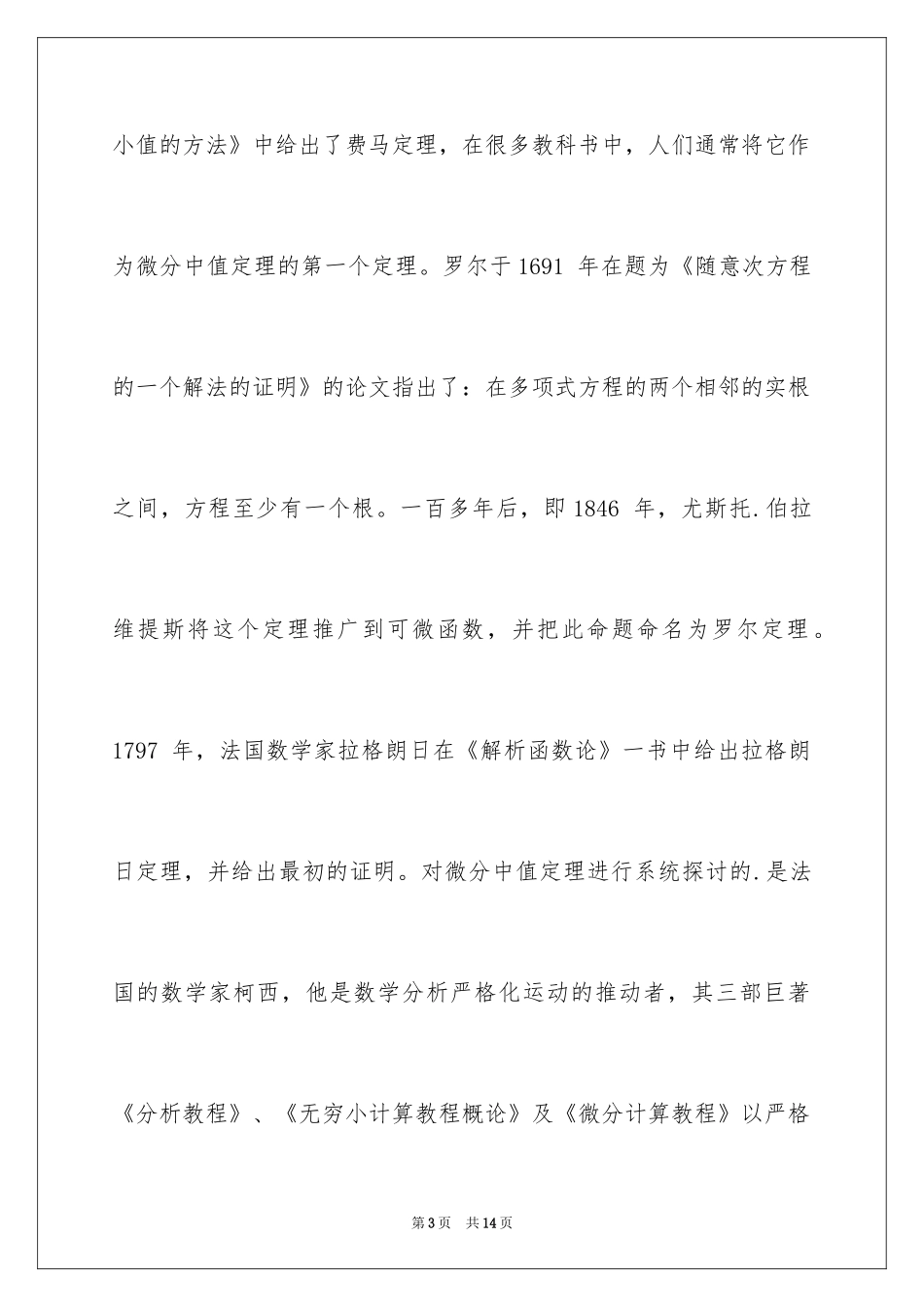 2024中值定理的开题报告_第3页