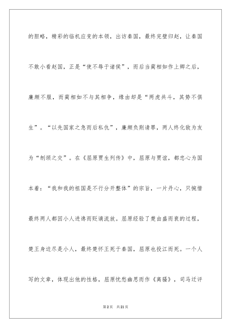 2024史记学生读书笔记_第2页