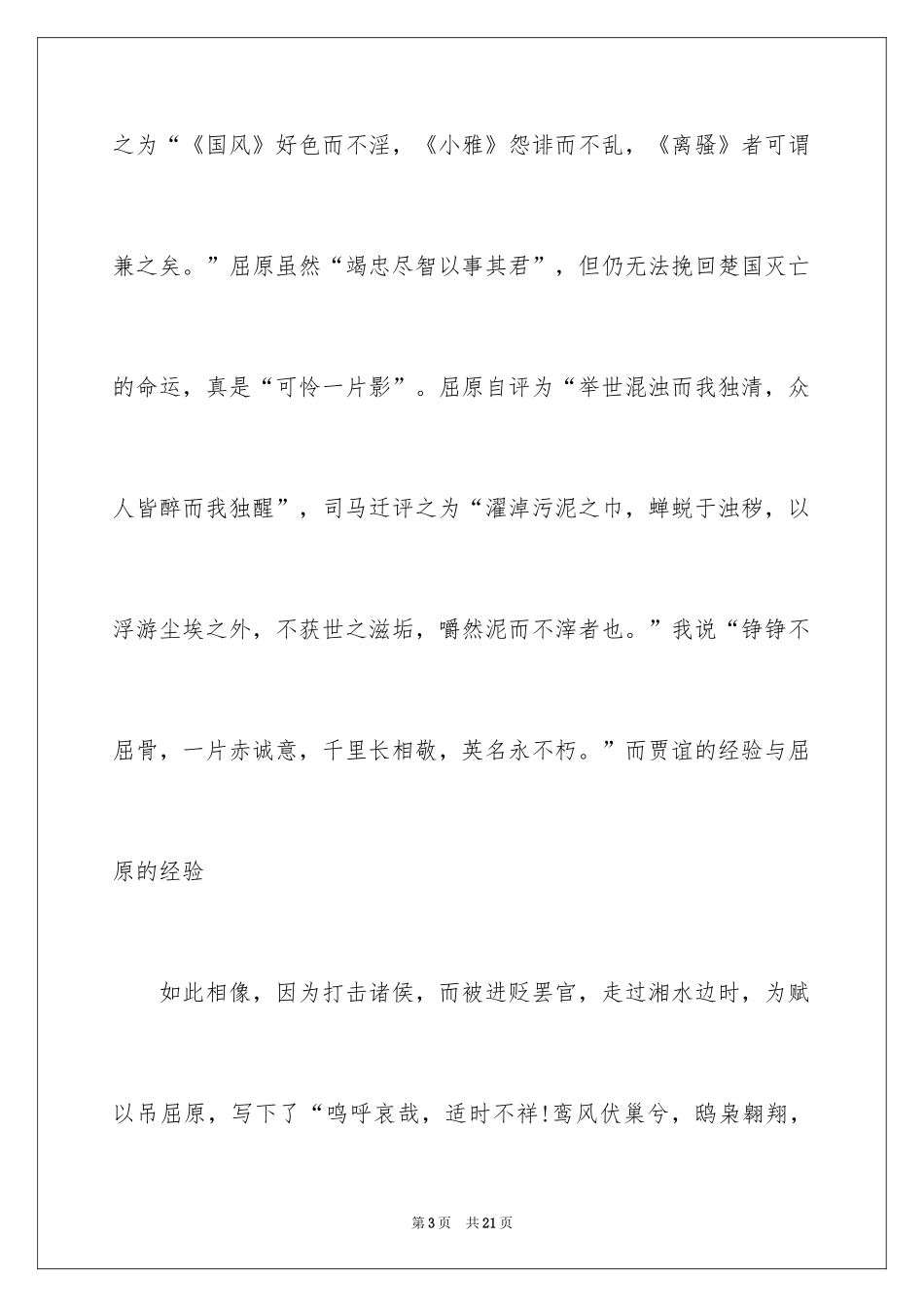 2024史记学生读书笔记_第3页