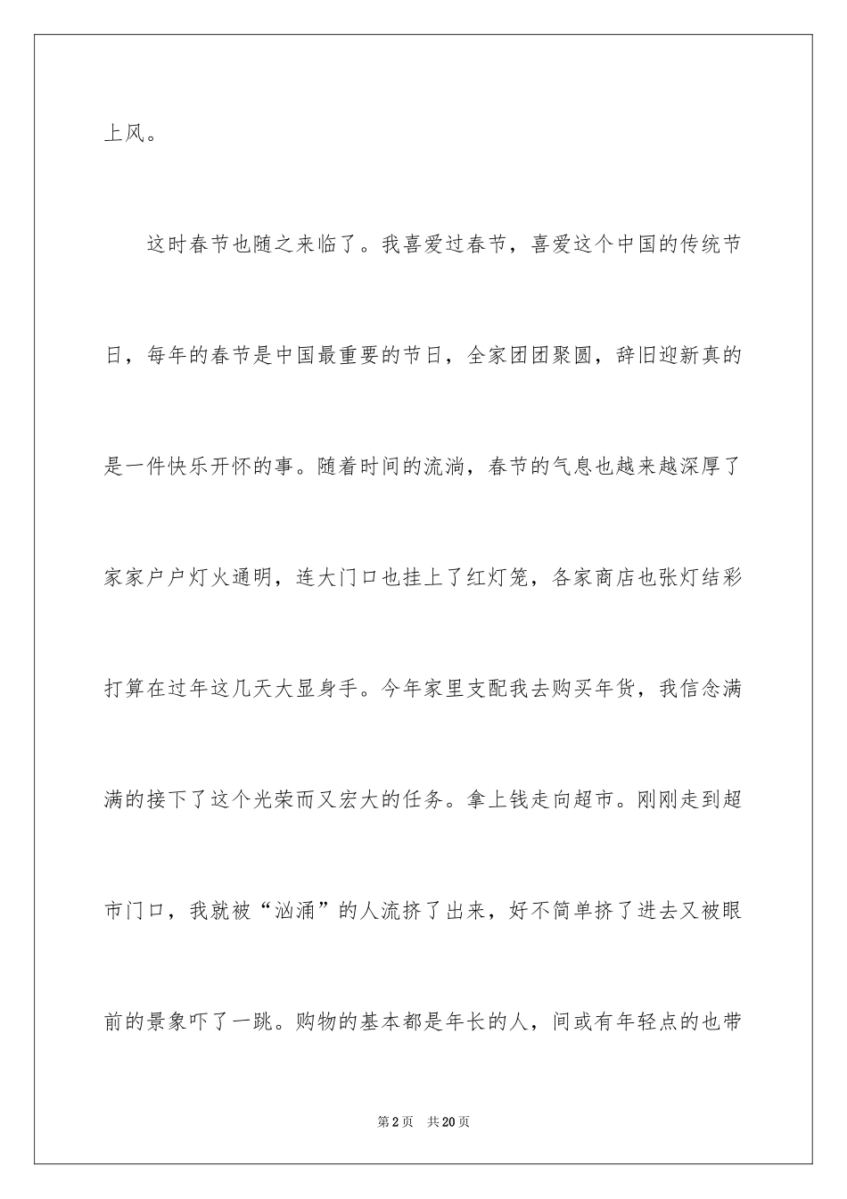 2024初一春节作文_536_第2页