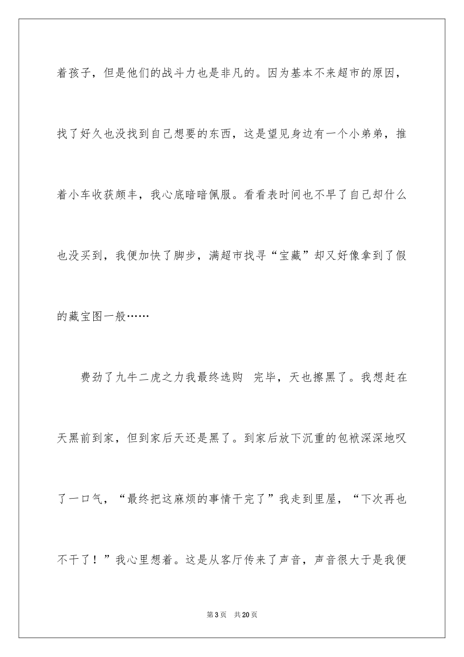 2024初一春节作文_536_第3页