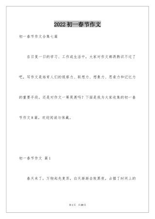 2024初一春节作文_536