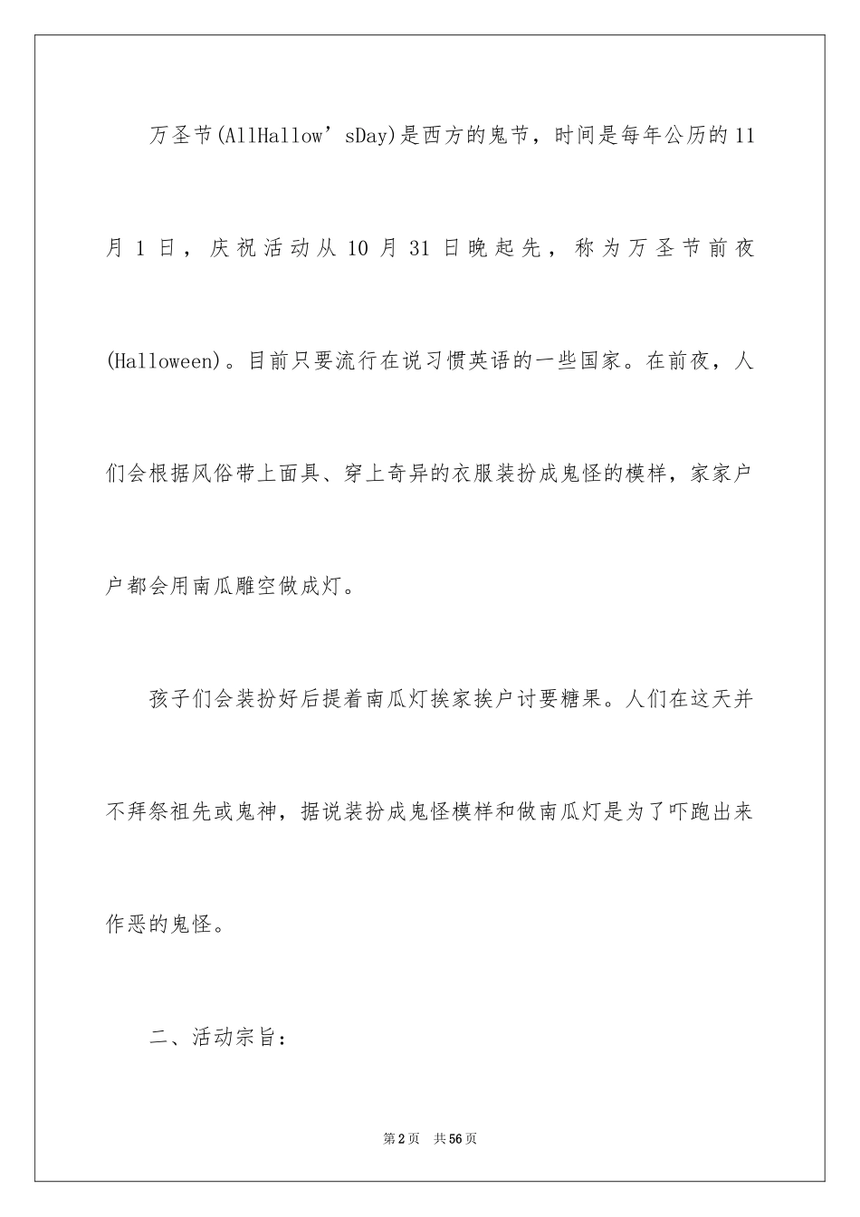 2024大学生万圣节活动策划方案_第2页