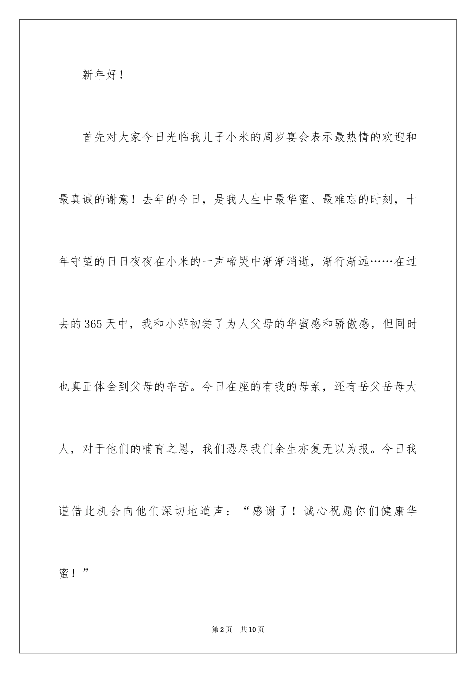2024周岁生日宴会致辞_第2页