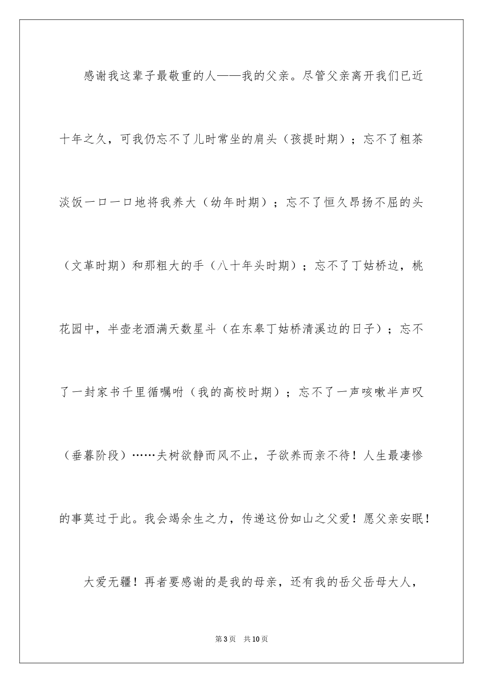 2024周岁生日宴会致辞_第3页