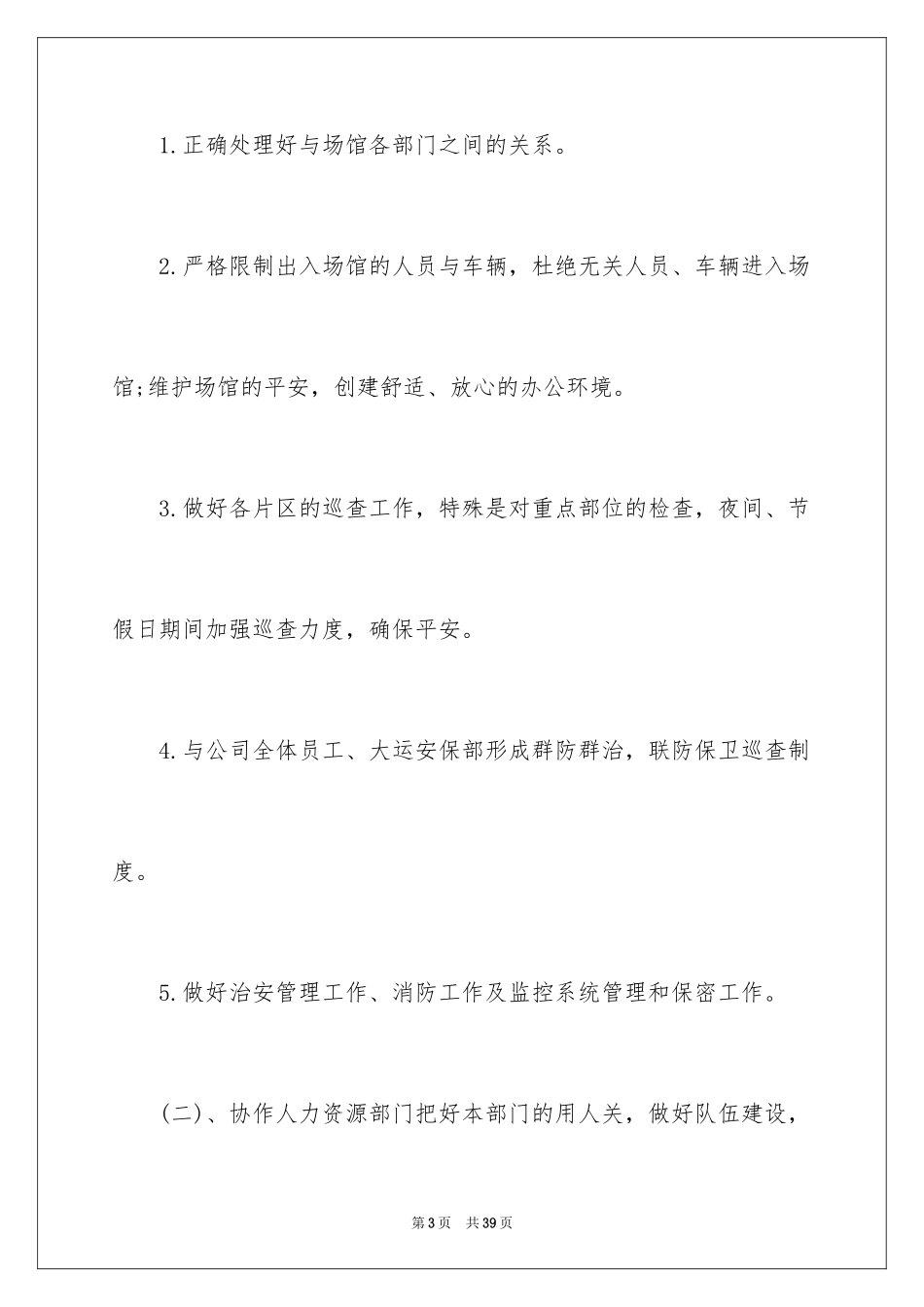 2024保安工作计划_53_第3页