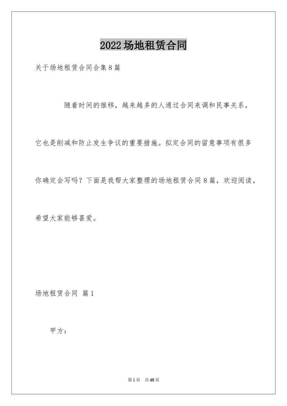 2024场地租赁合同_22_第1页