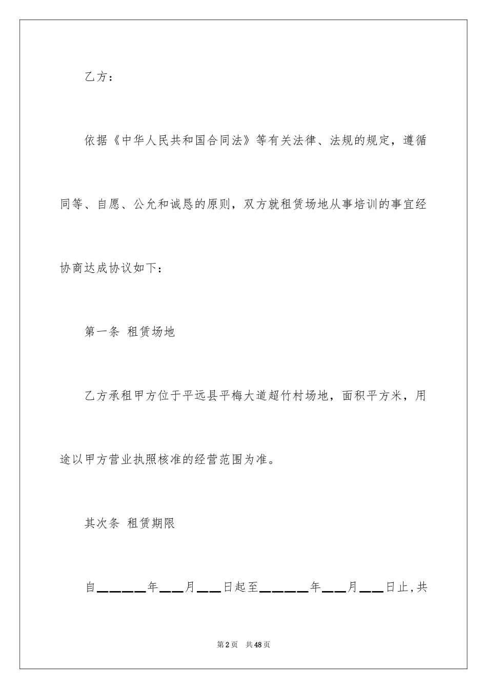 2024场地租赁合同_22_第2页