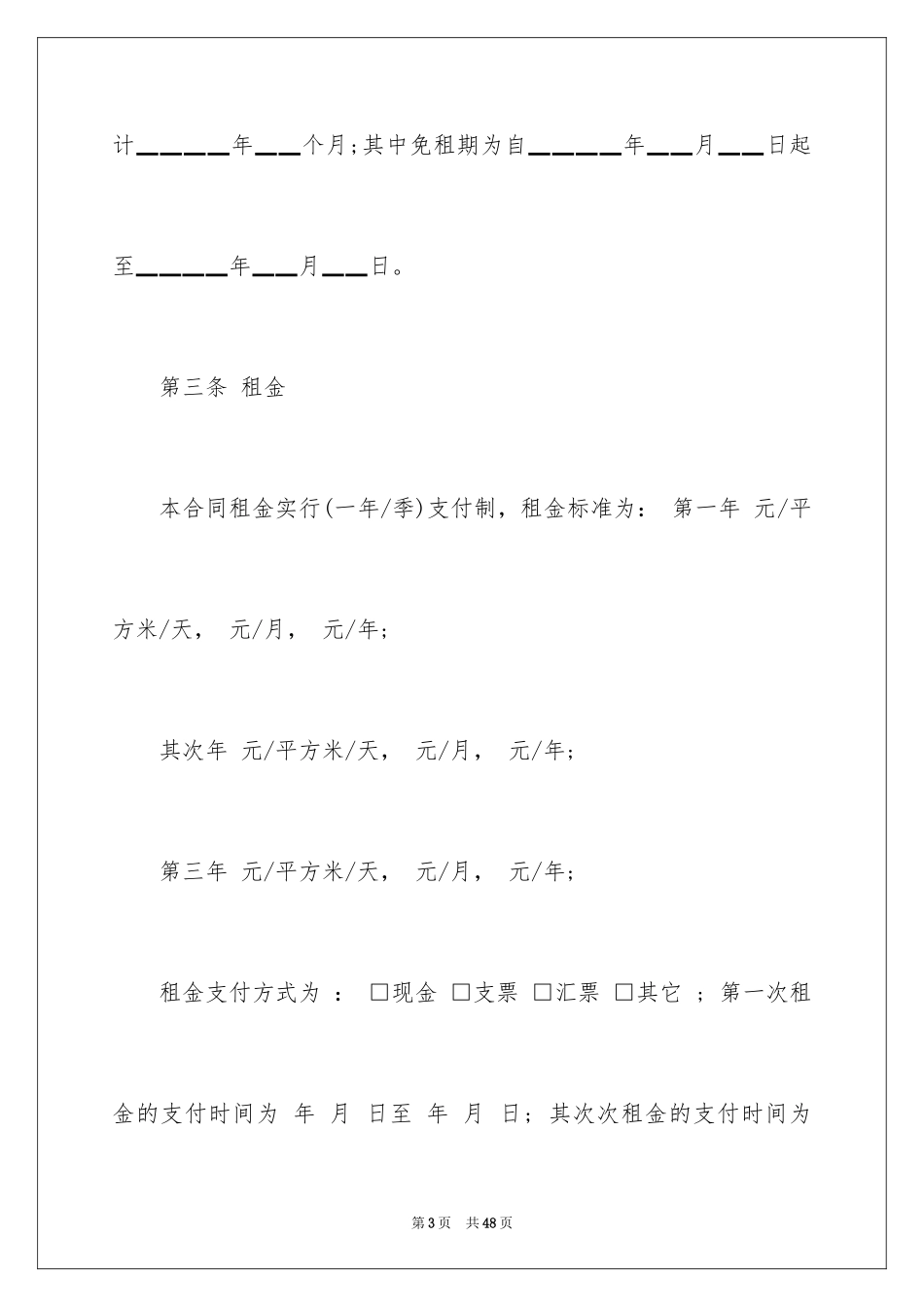 2024场地租赁合同_22_第3页