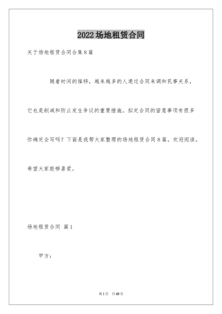 2024场地租赁合同_22