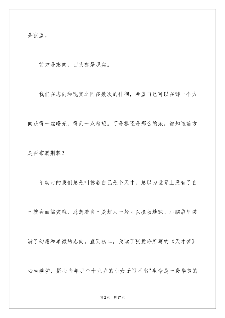 2024大雾怎么写日记_第2页