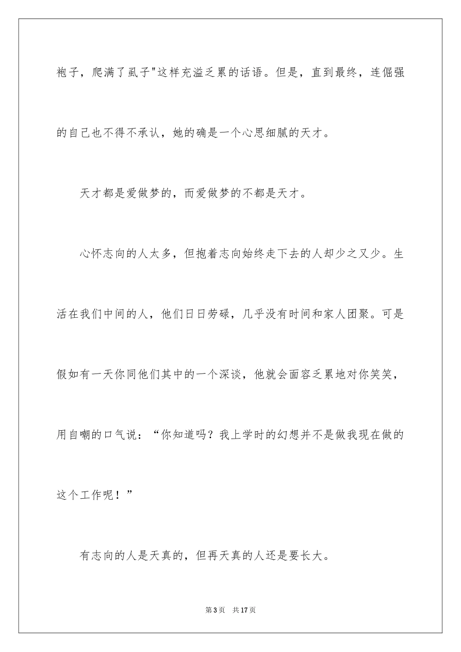 2024大雾怎么写日记_第3页