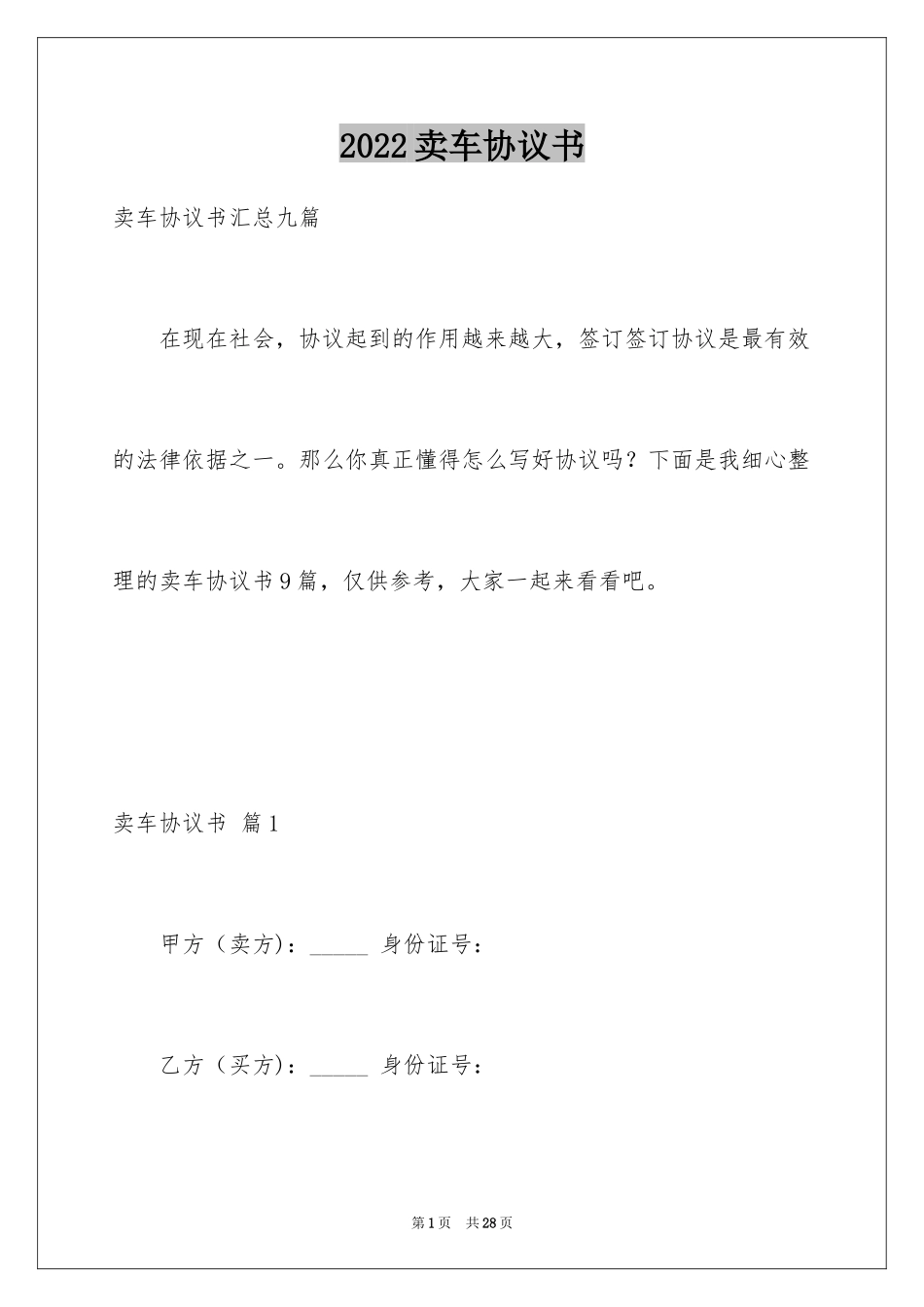 2024卖车协议书_第1页