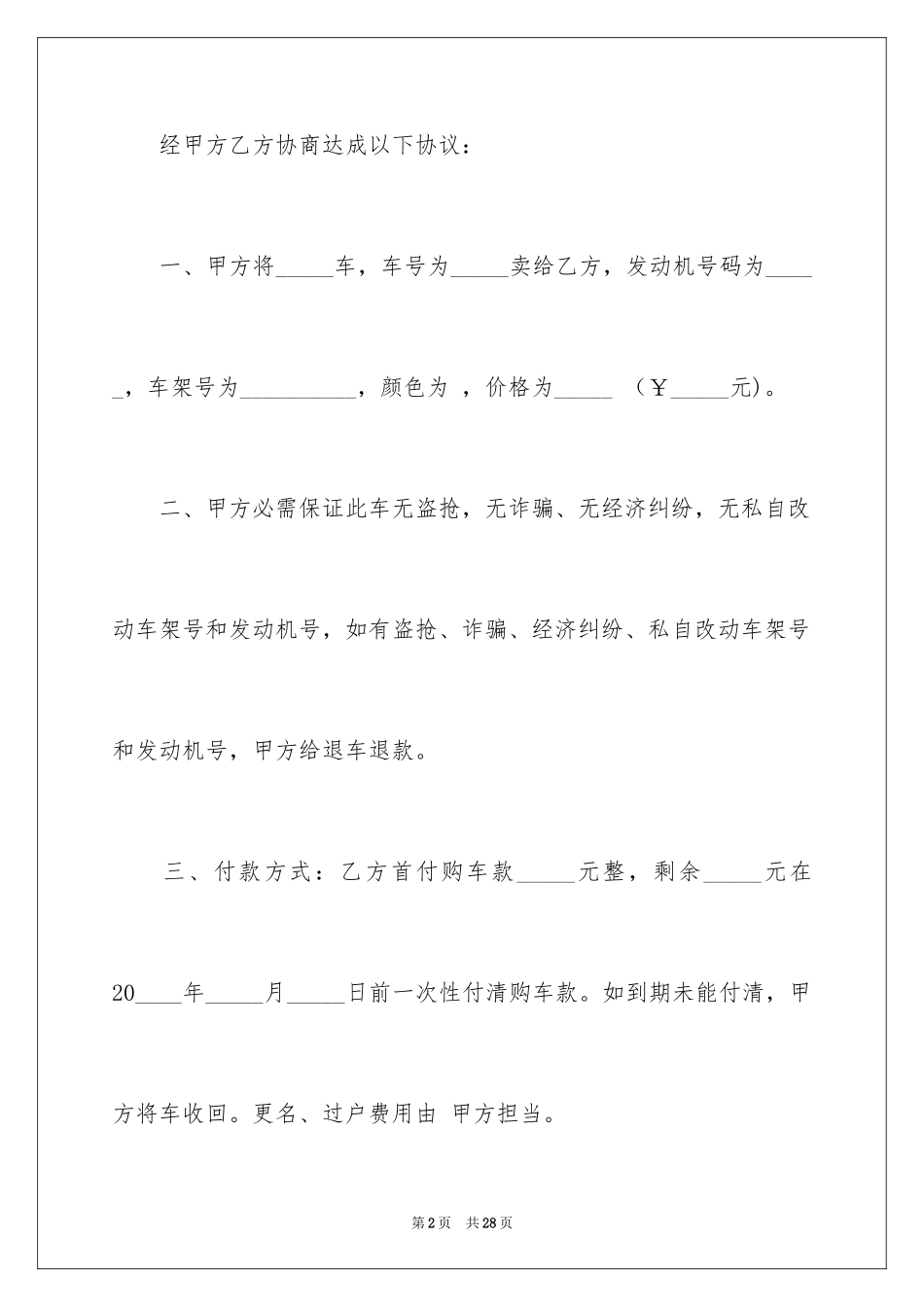 2024卖车协议书_第2页