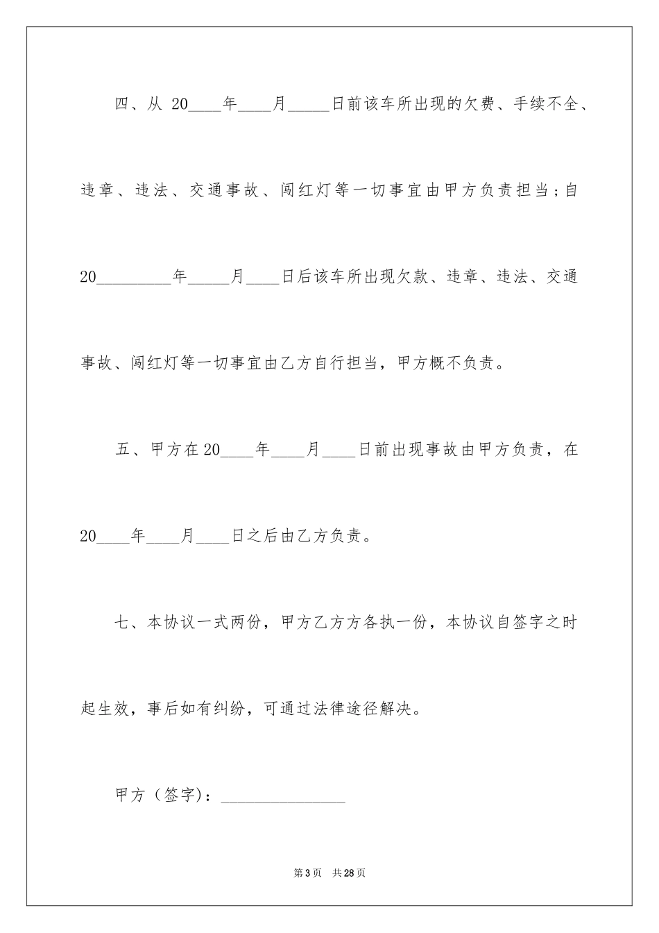 2024卖车协议书_第3页