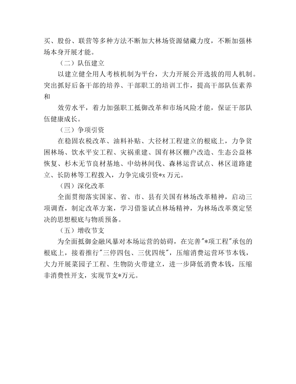 林业发展个人工作参考计划范文 _第2页