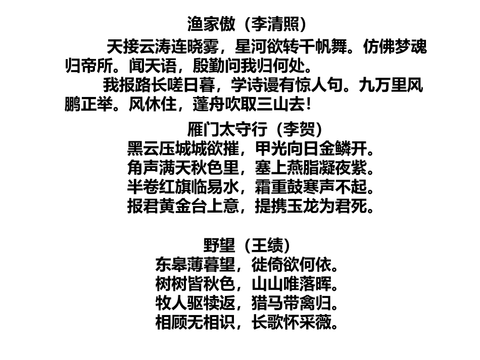 古诗词鉴赏之用典专题复习_第3页