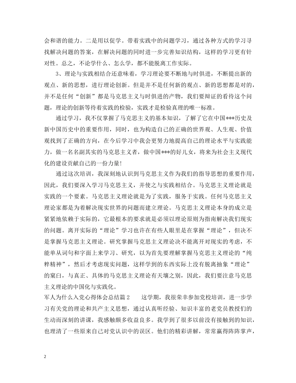 军人为什么入党心得体会总结 _第2页