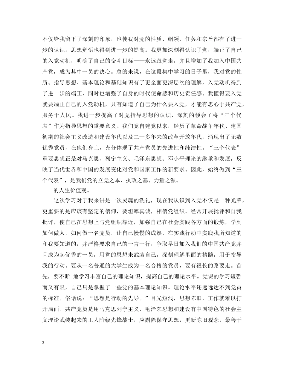 军人为什么入党心得体会总结 _第3页