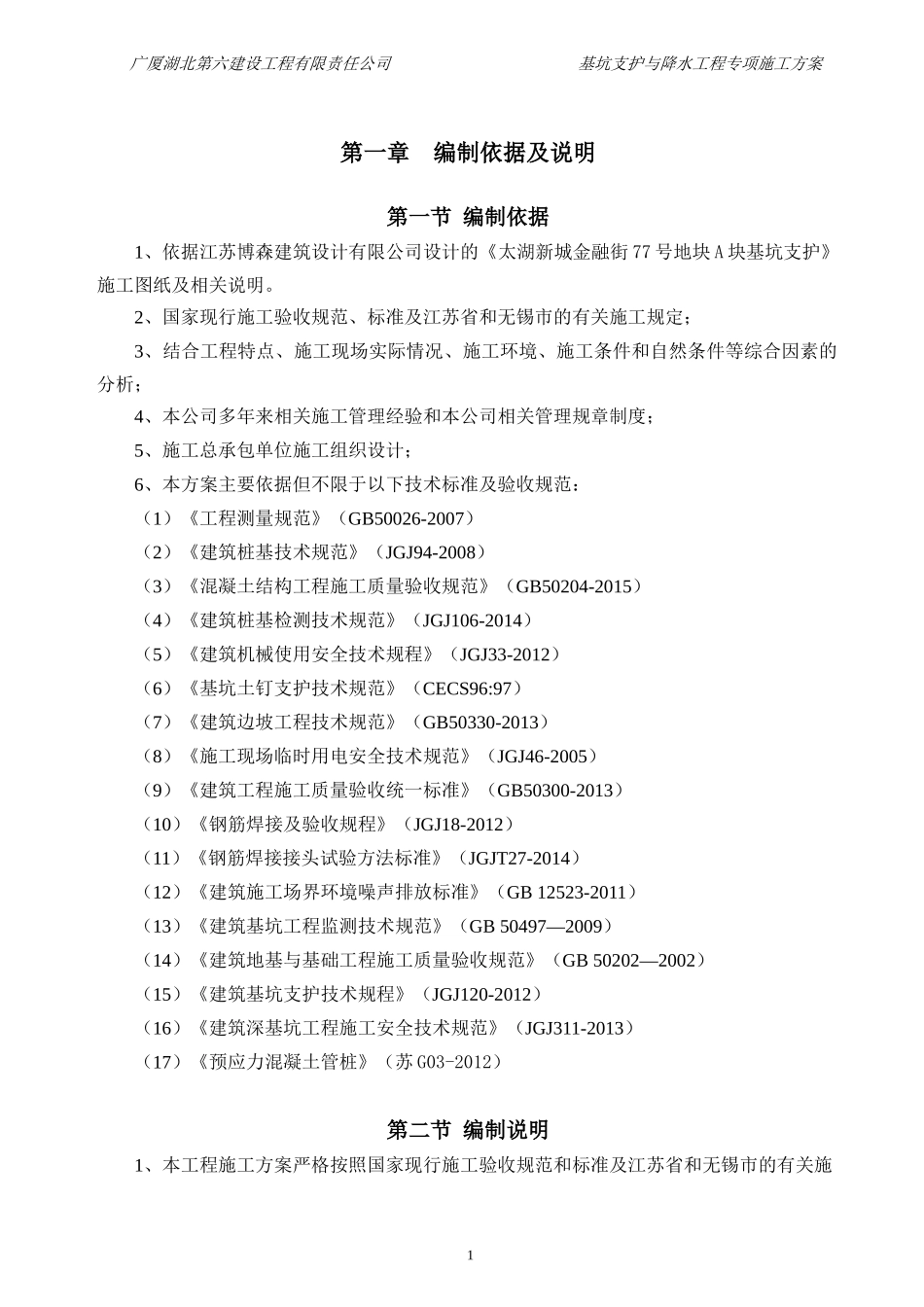 金融街基坑围护施工专项方案培训资料_第1页