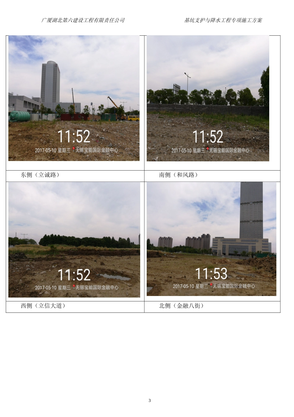 金融街基坑围护施工专项方案培训资料_第3页