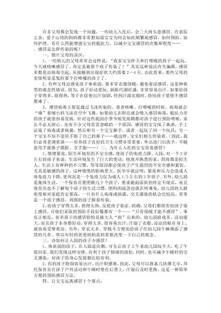如何让刚入园的宝宝减少感冒