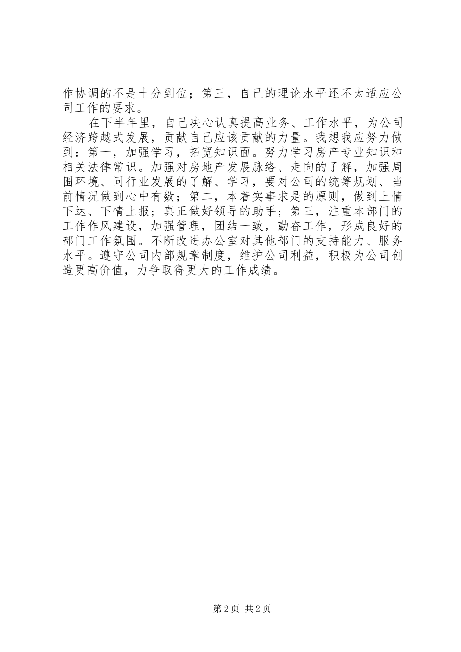 20XX年办公室主任工作自我总结优秀范文2_第2页