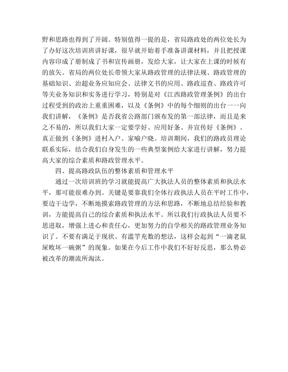 路政执法人员培训心得体会 _第2页