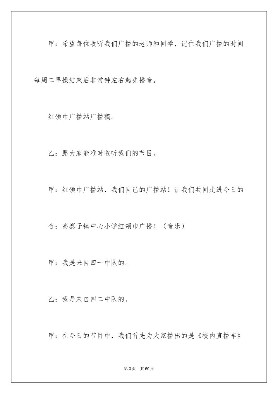 2024国学广播稿_第2页