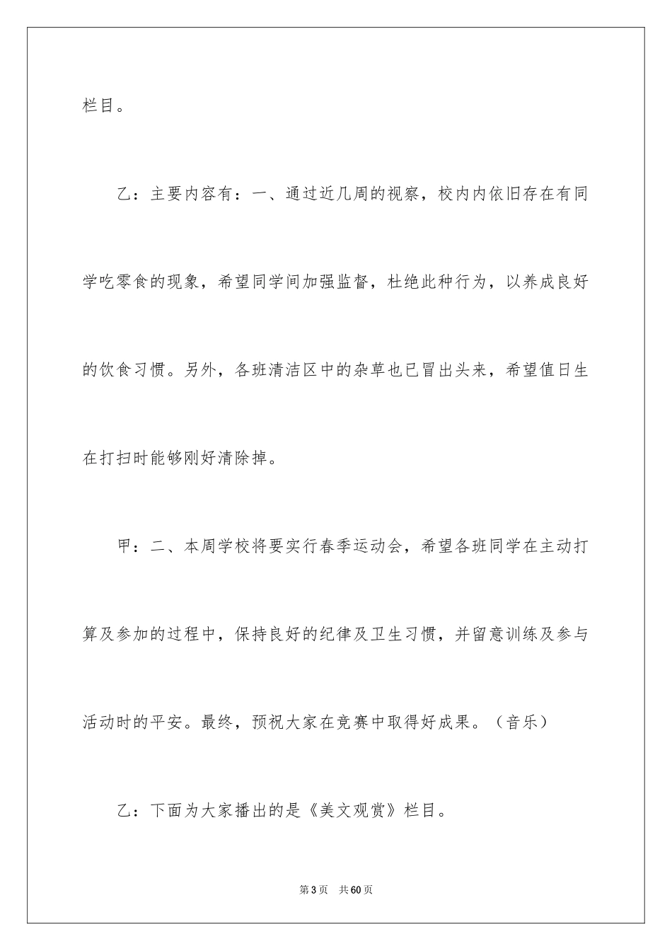 2024国学广播稿_第3页