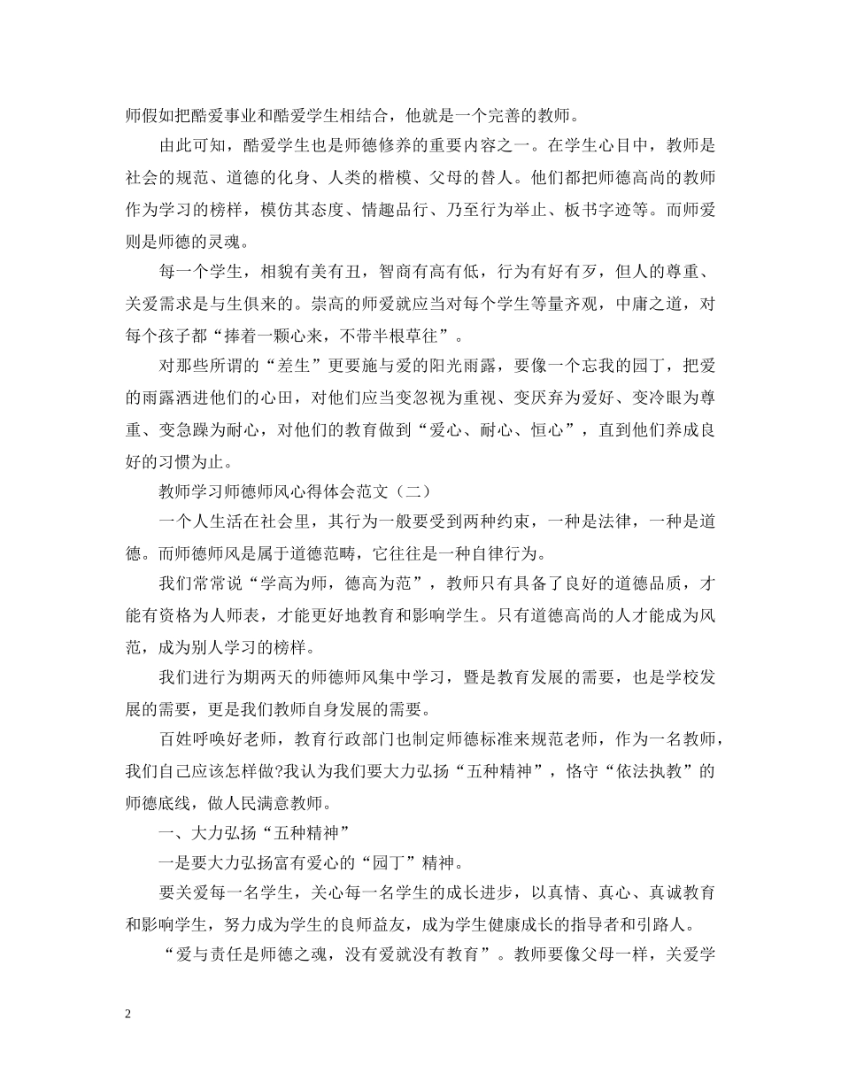 教师学习师德师风心得体会模板五篇 _第2页