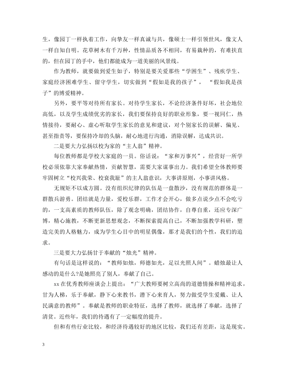 教师学习师德师风心得体会模板五篇 _第3页