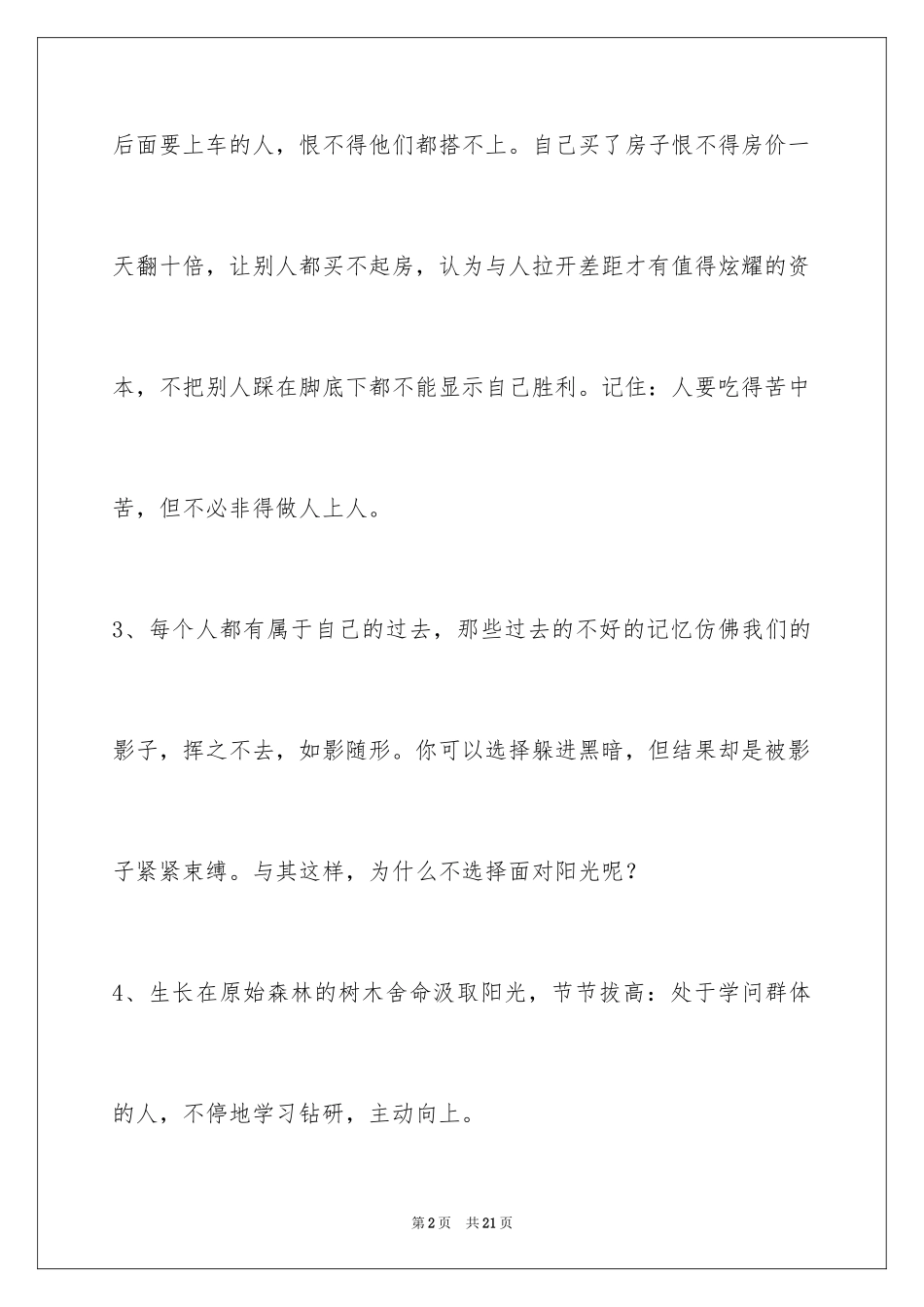 2024励志的语句摘录_2_第2页