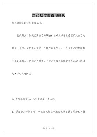 2024励志的语句摘录_2