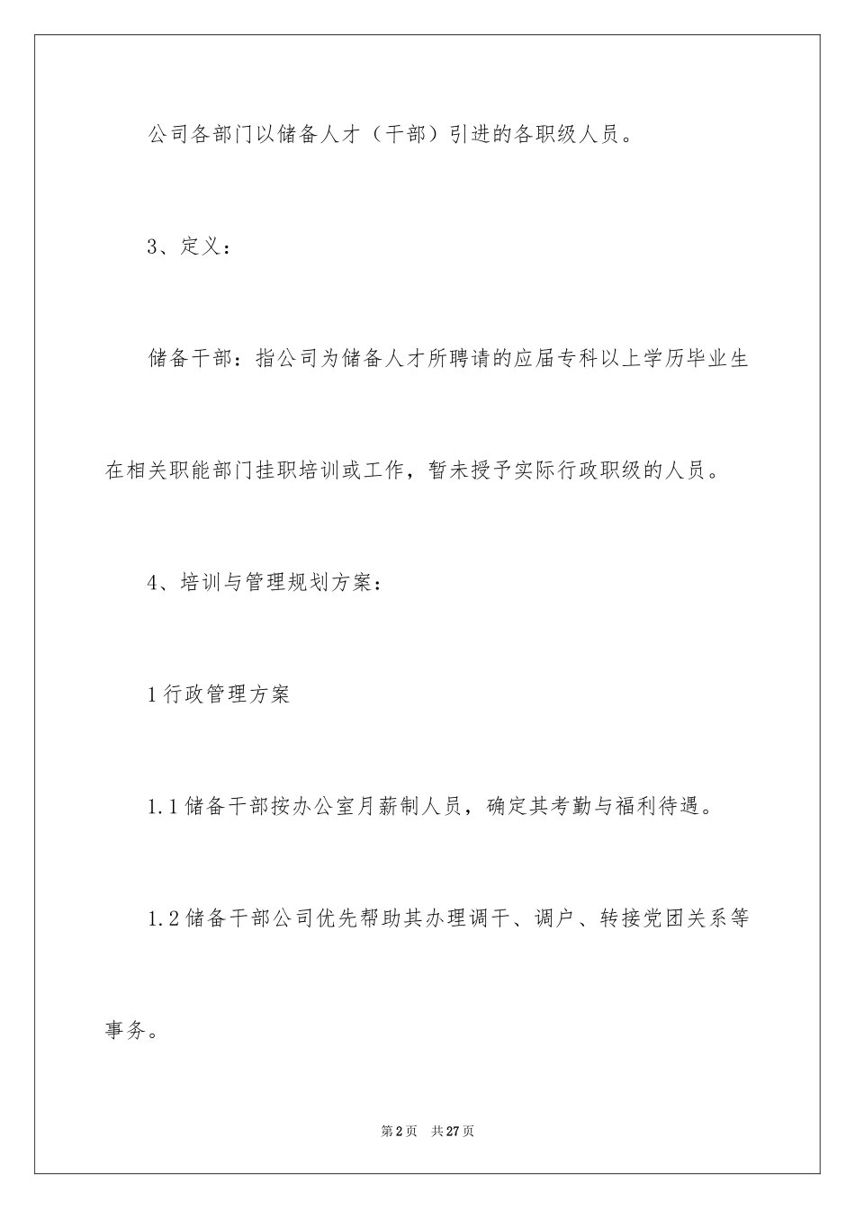 2024企业培训计划_33_第2页