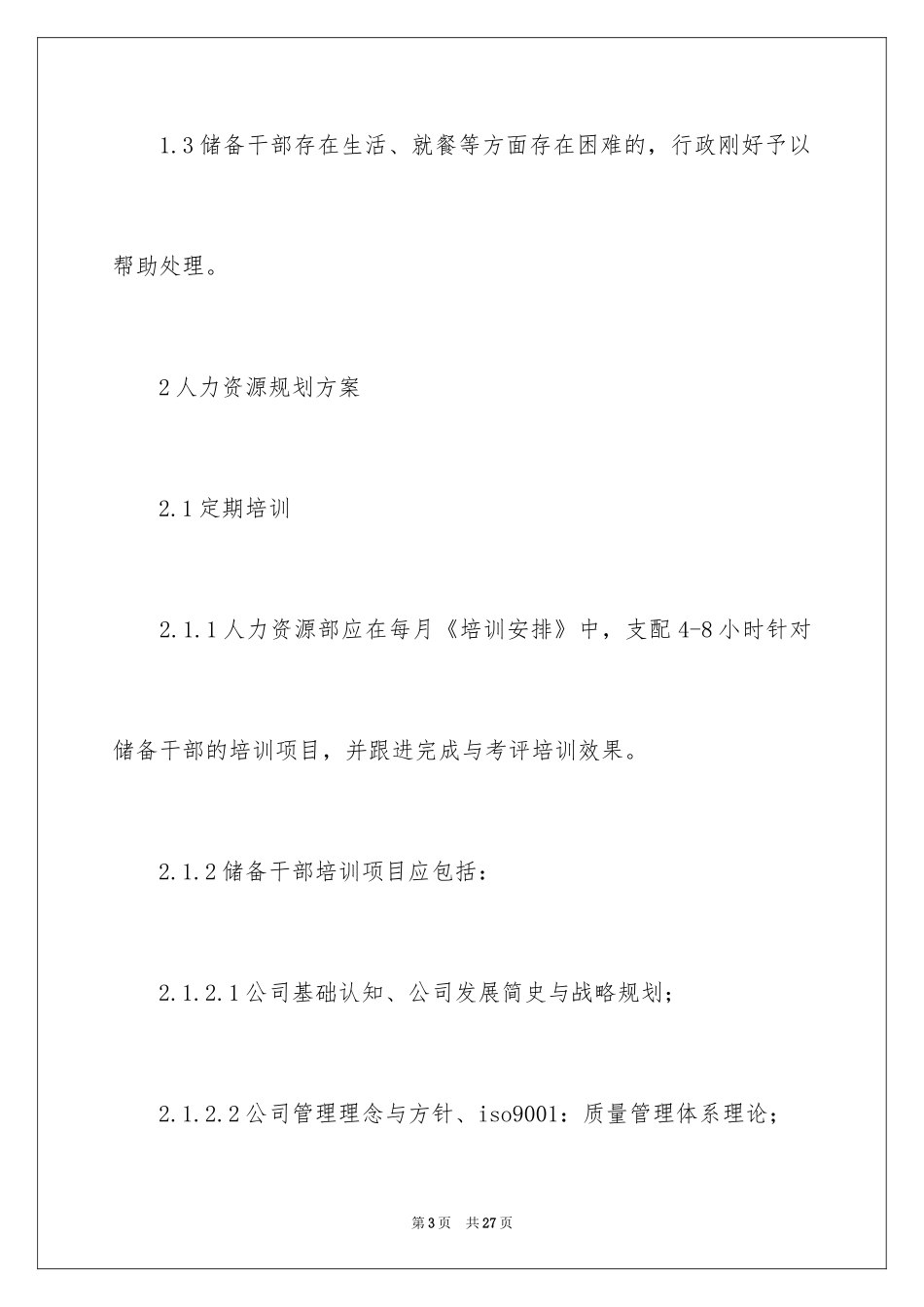 2024企业培训计划_33_第3页