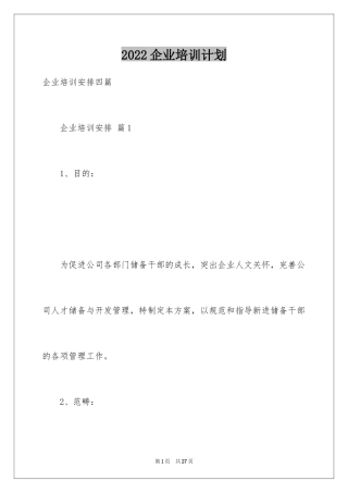 2024企业培训计划_33