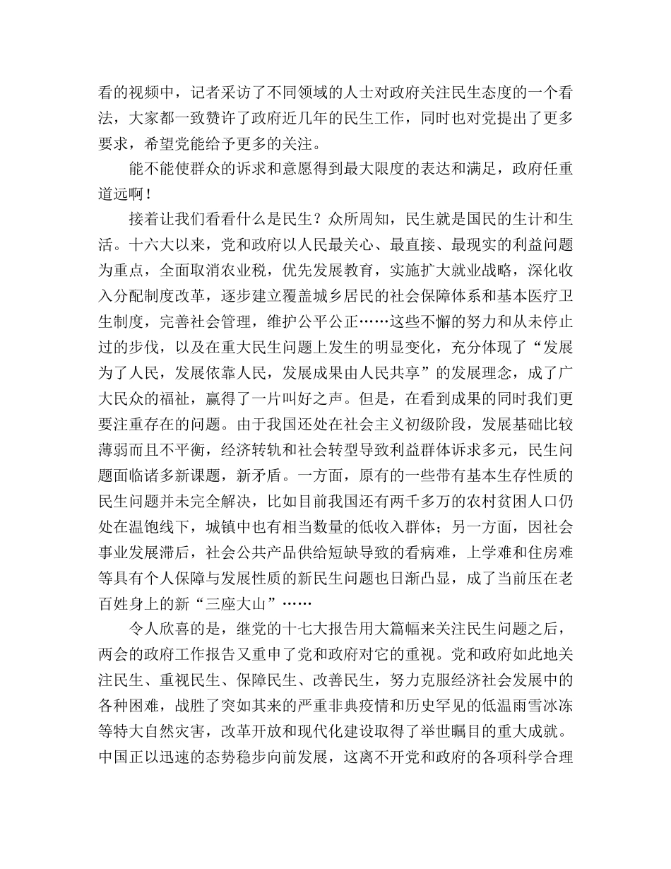 大学生两会学习领悟入党思想汇报 _第2页